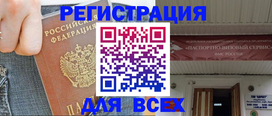 прописка для кредита в Пскове