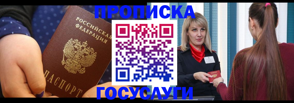 временная регистрация собственник в Пскове
