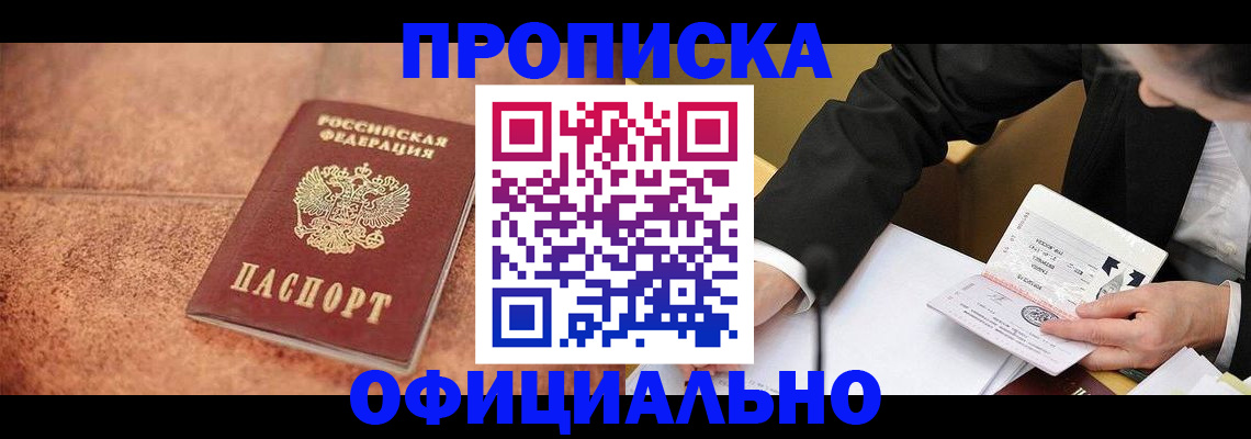 прописка для работы в Пскове