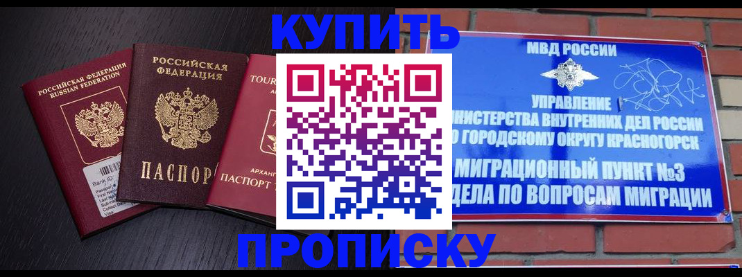 прописка ребенка в Пскове